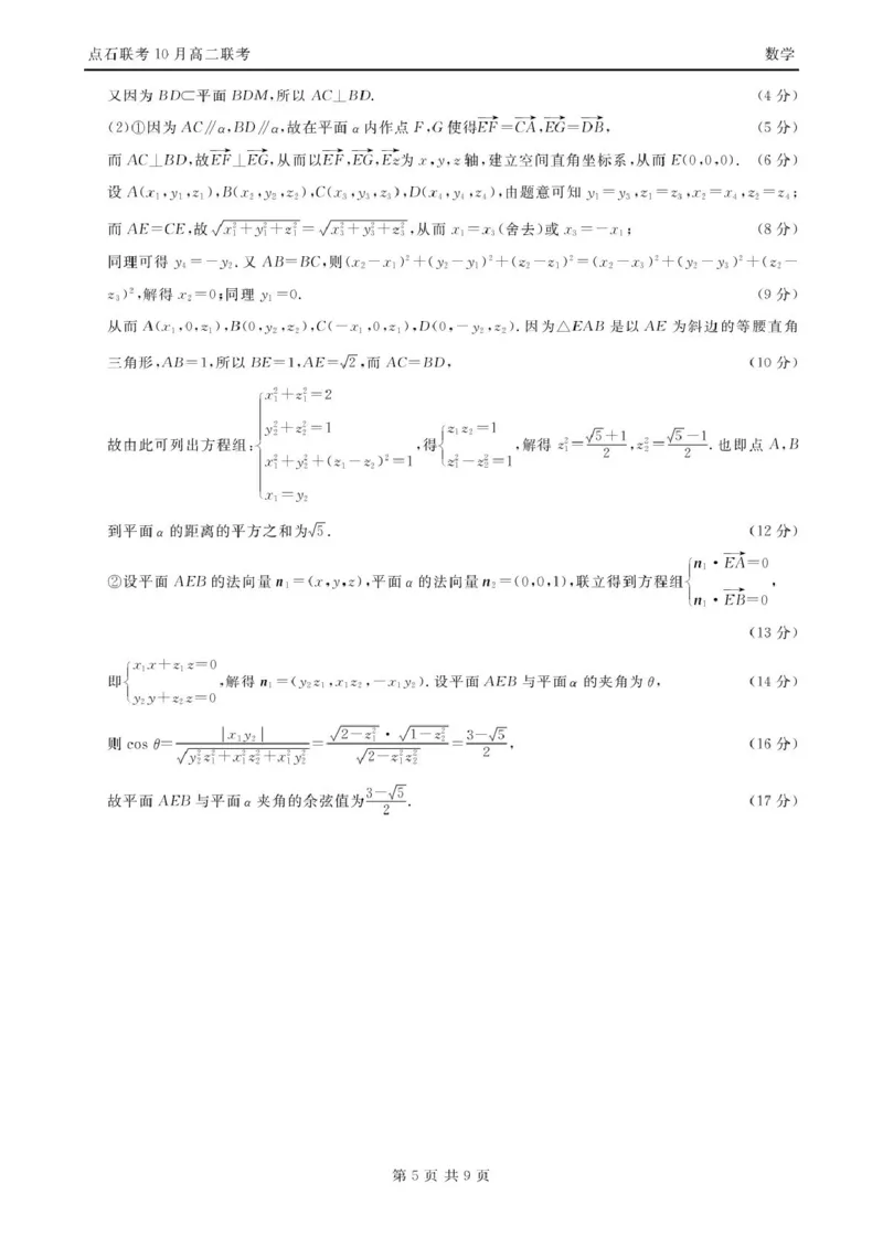 数学-辽宁省点石联考2026届高二上学期10月月考_2025年10月高二试卷_251012辽宁省点石联考2026届高二上学期10月月考