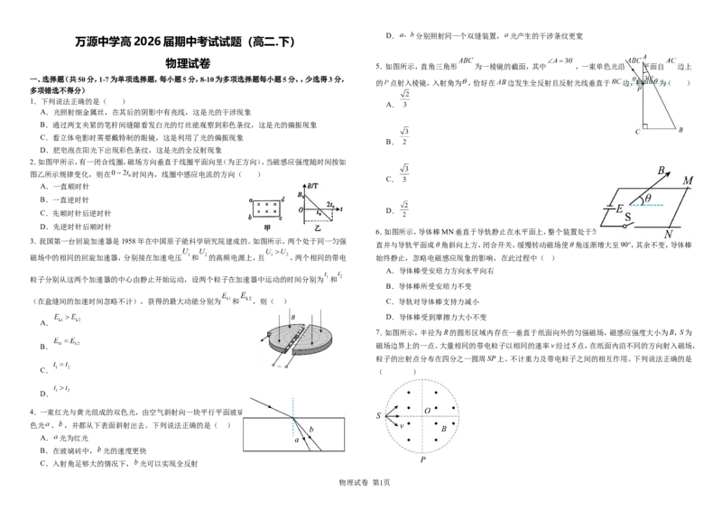 物理试卷_2024-2025高二（7-7月题库）_2025年04月试卷(1)_0421四川省达州市万源中学2024-2025学年高二下学期期中考试