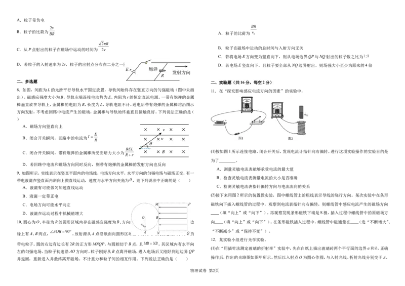物理试卷_2024-2025高二（7-7月题库）_2025年04月试卷(1)_0421四川省达州市万源中学2024-2025学年高二下学期期中考试