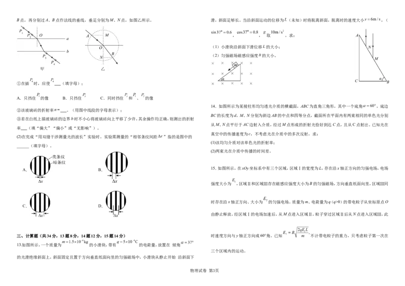 物理试卷_2024-2025高二（7-7月题库）_2025年04月试卷(1)_0421四川省达州市万源中学2024-2025学年高二下学期期中考试