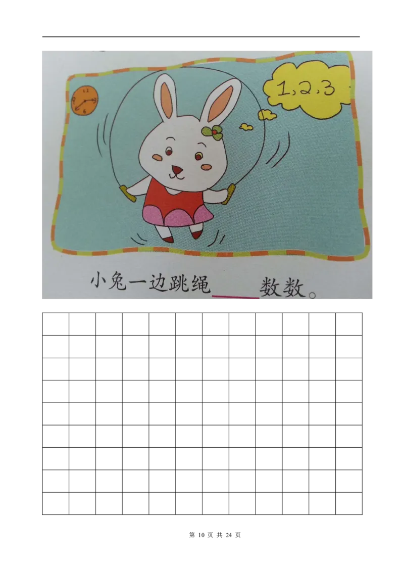 一年级(上册)看图写话训练_小学1-6年级全部试卷_语文_一年级_3-6-1、小学一年级语文上册_3-6-1-2、练习题、作业、试题、试卷_部编（人教）版_专项练习