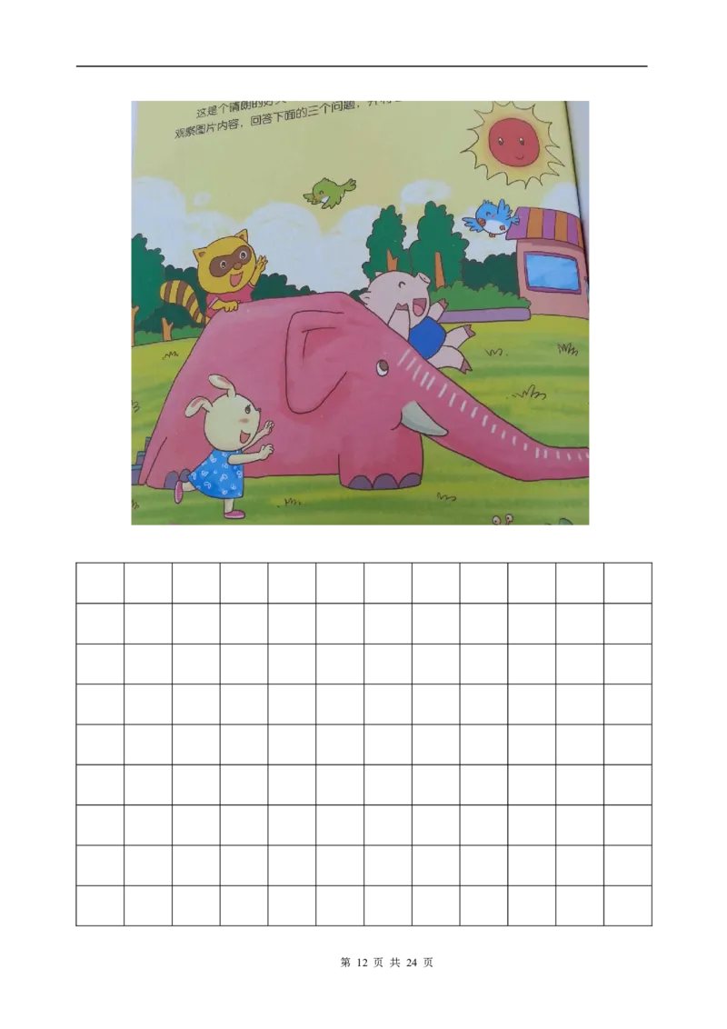 一年级(上册)看图写话训练_小学1-6年级全部试卷_语文_一年级_3-6-1、小学一年级语文上册_3-6-1-2、练习题、作业、试题、试卷_部编（人教）版_专项练习