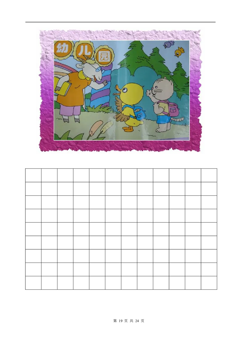 一年级(上册)看图写话训练_小学1-6年级全部试卷_语文_一年级_3-6-1、小学一年级语文上册_3-6-1-2、练习题、作业、试题、试卷_部编（人教）版_专项练习