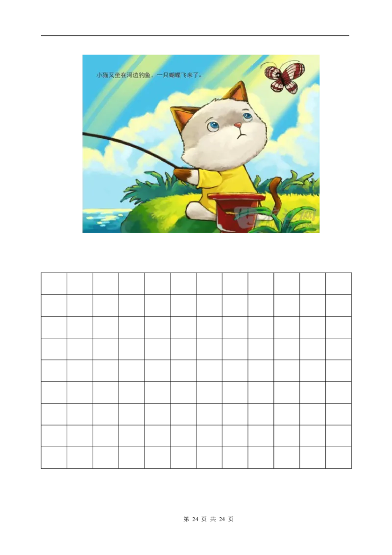 一年级(上册)看图写话训练_小学1-6年级全部试卷_语文_一年级_3-6-1、小学一年级语文上册_3-6-1-2、练习题、作业、试题、试卷_部编（人教）版_专项练习