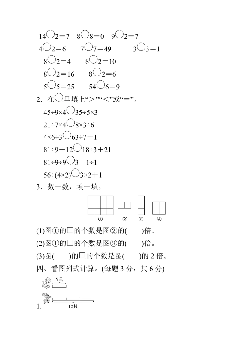 人教三年级数学上册第五单元过关检测卷及答案_小学1-6年级全部试卷_数学_三年级_3-8-3、小学三年级数学上册_3-8-3-2、练习题、作业、试题、试卷_人教版_单元测试卷