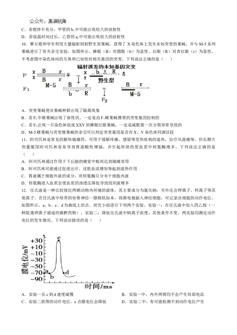 山东省威海市文登区2024-2025学年高三上学期第一次模拟考试试题生物+答案_2024-2026高三（6-6月题库）_2024年12月试卷_1210山东省威海市文登区2024-2025学年高三上学期第一次模拟考试试题