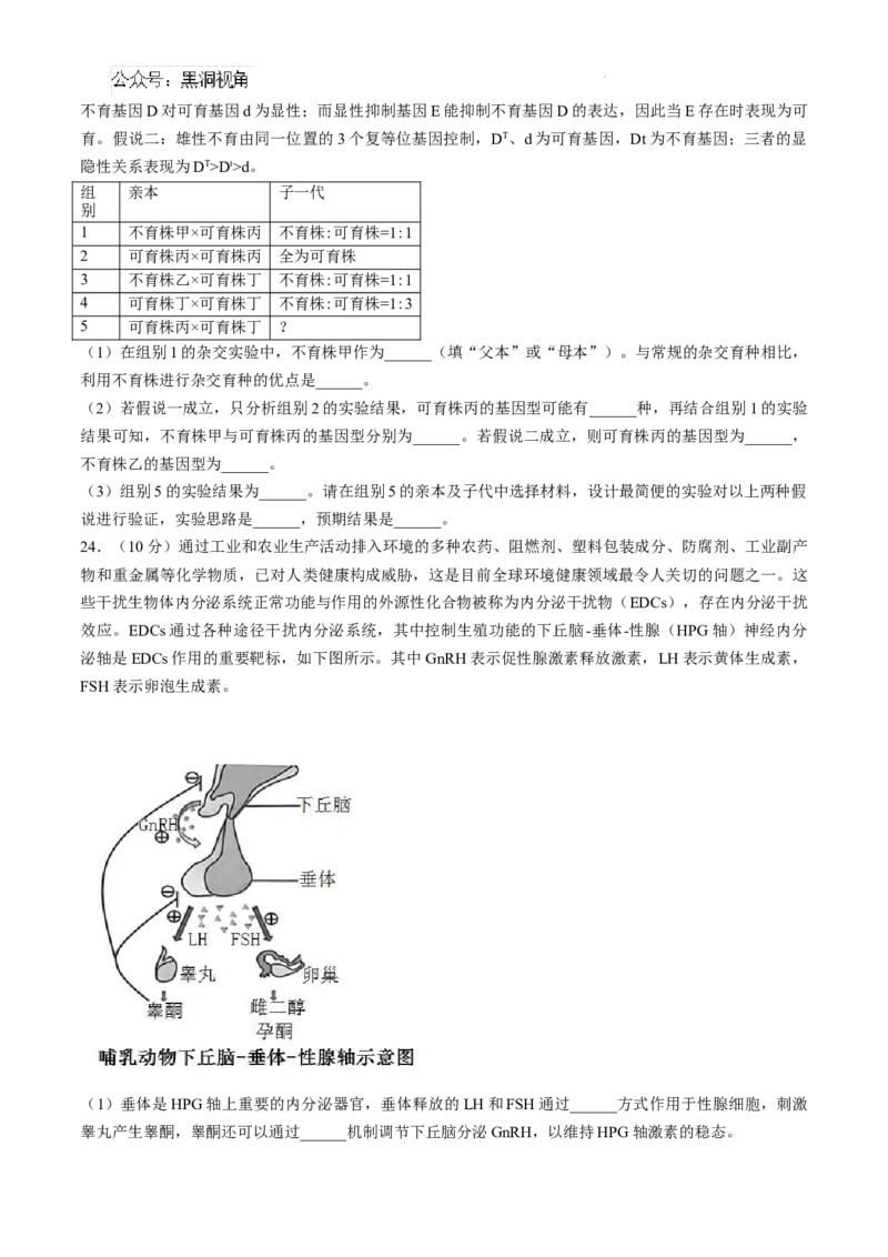 山东省威海市文登区2024-2025学年高三上学期第一次模拟考试试题生物+答案_2024-2026高三（6-6月题库）_2024年12月试卷_1210山东省威海市文登区2024-2025学年高三上学期第一次模拟考试试题