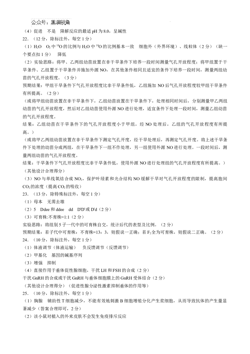 山东省威海市文登区2024-2025学年高三上学期第一次模拟考试试题生物+答案_2024-2026高三（6-6月题库）_2024年12月试卷_1210山东省威海市文登区2024-2025学年高三上学期第一次模拟考试试题