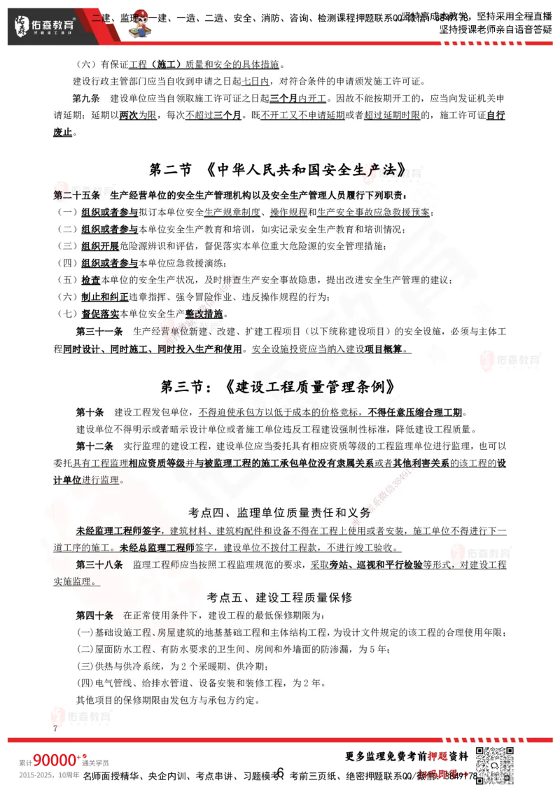 YS-概论法规-考前浓缩10页纸_监理工程师_2025监理工程师_2025年监理工程师SVIP_2025年监理概论法规SVIP_05-考前密训✿央企特训✿机构普押_09-概论《考前浓缩十页纸》YS