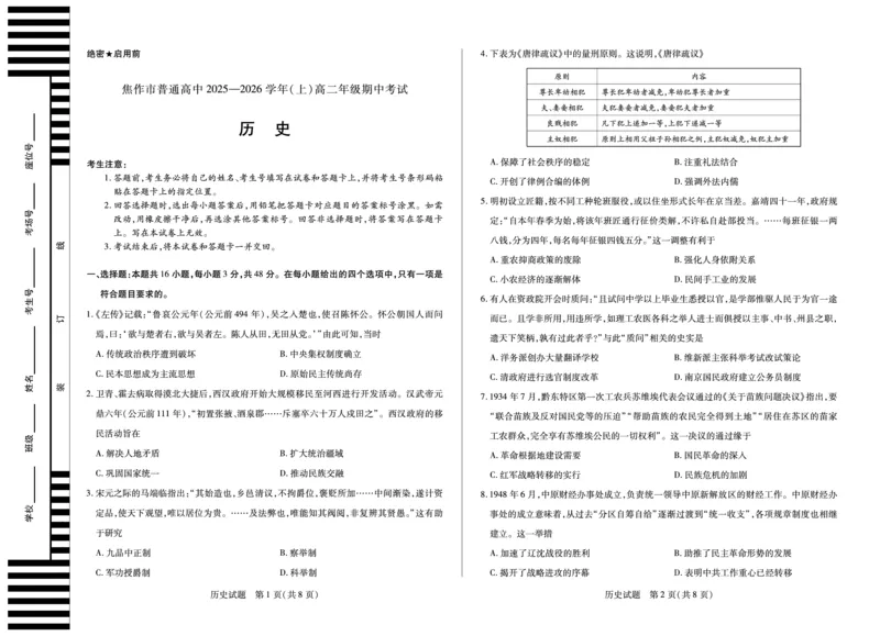 河南焦作市2025-2026学年高二上学期期中考试历史_2025年11月高二试卷_251121天一大联考&middot;河南焦作市2025-2026学年高二上学期期中考试（全）