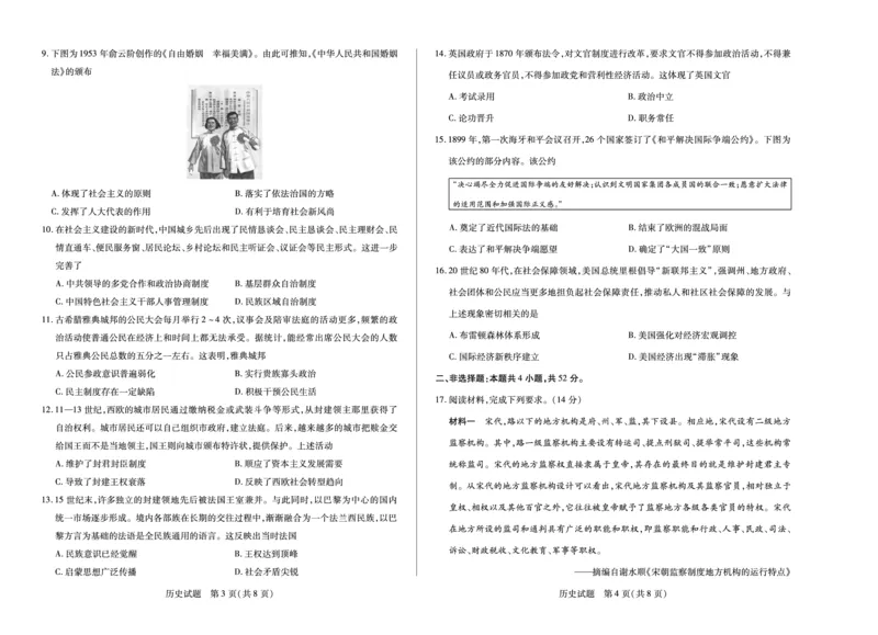 河南焦作市2025-2026学年高二上学期期中考试历史_2025年11月高二试卷_251121天一大联考&middot;河南焦作市2025-2026学年高二上学期期中考试（全）