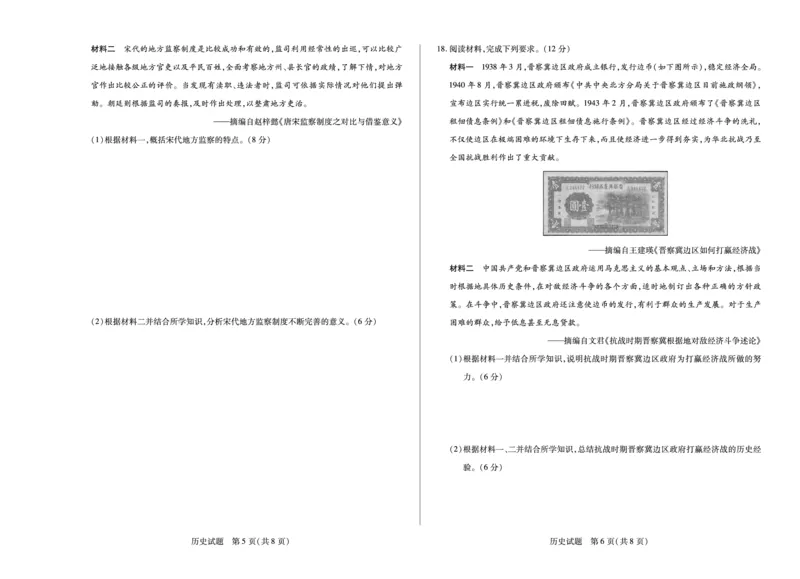 河南焦作市2025-2026学年高二上学期期中考试历史_2025年11月高二试卷_251121天一大联考&middot;河南焦作市2025-2026学年高二上学期期中考试（全）