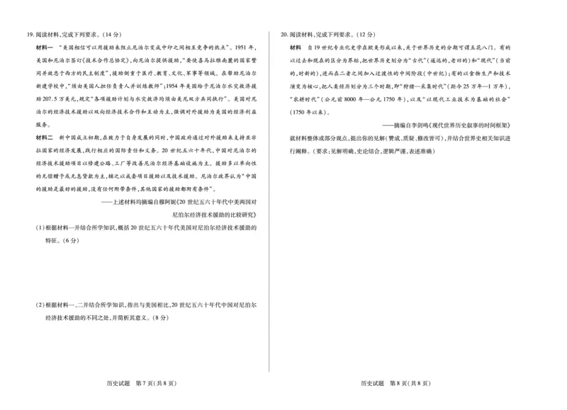 河南焦作市2025-2026学年高二上学期期中考试历史_2025年11月高二试卷_251121天一大联考&middot;河南焦作市2025-2026学年高二上学期期中考试（全）