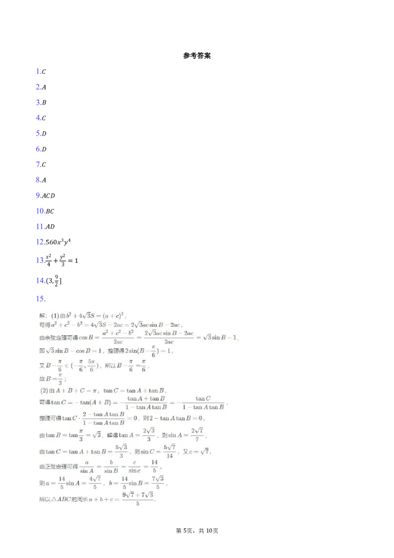 重庆市巴蜀中学2024-2025学年高二下学期3月月考数学试题（图片版，含答案）_2024-2025高二（7-7月题库）_2025年04月试卷(1)_0418重庆市巴蜀中学2024-2025学年高二下学期3月月考