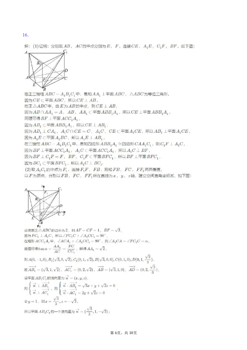 重庆市巴蜀中学2024-2025学年高二下学期3月月考数学试题（图片版，含答案）_2024-2025高二（7-7月题库）_2025年04月试卷(1)_0418重庆市巴蜀中学2024-2025学年高二下学期3月月考