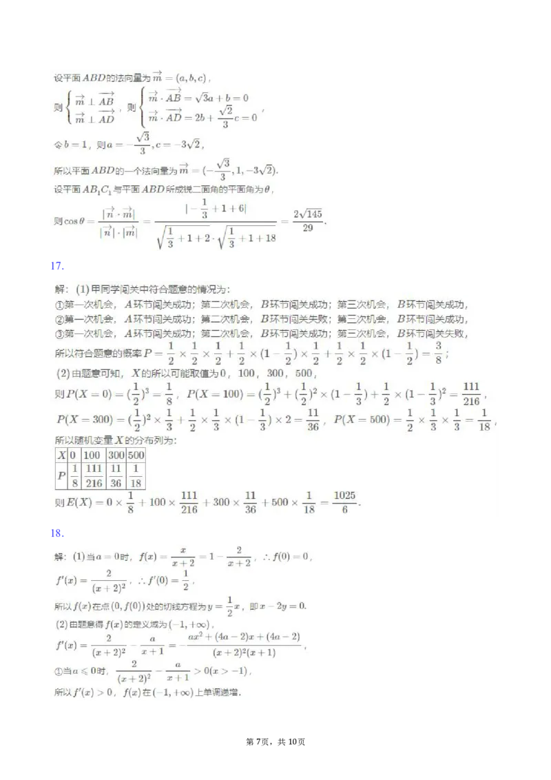 重庆市巴蜀中学2024-2025学年高二下学期3月月考数学试题（图片版，含答案）_2024-2025高二（7-7月题库）_2025年04月试卷(1)_0418重庆市巴蜀中学2024-2025学年高二下学期3月月考