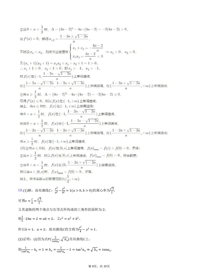 重庆市巴蜀中学2024-2025学年高二下学期3月月考数学试题（图片版，含答案）_2024-2025高二（7-7月题库）_2025年04月试卷(1)_0418重庆市巴蜀中学2024-2025学年高二下学期3月月考