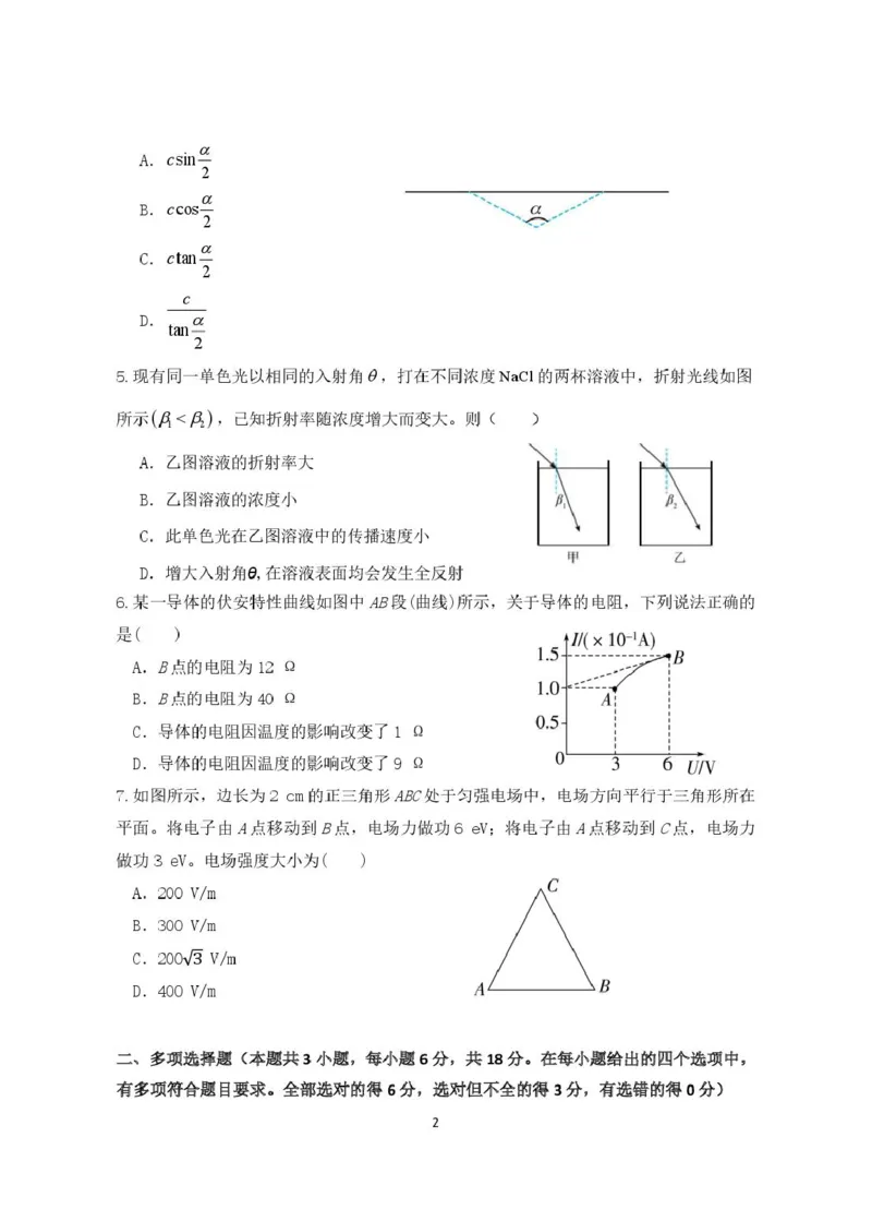 龙川一中2024-2025学年第一学期高二年级期中考试物理试题_2024-2025高二（7-7月题库）_2024年12月试卷_1209广东省河源市龙川县第一中学2024-2025学年高二上学期12月期中考试