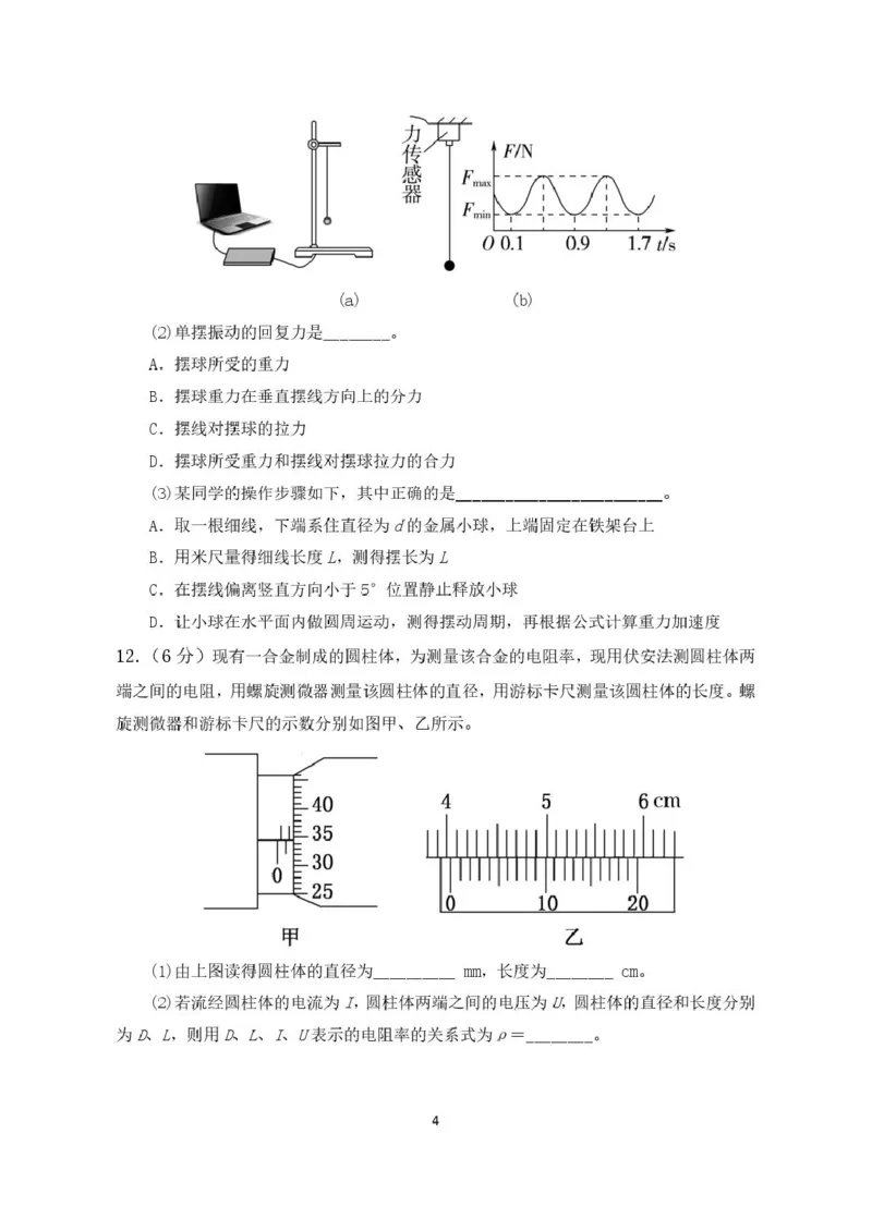 龙川一中2024-2025学年第一学期高二年级期中考试物理试题_2024-2025高二（7-7月题库）_2024年12月试卷_1209广东省河源市龙川县第一中学2024-2025学年高二上学期12月期中考试
