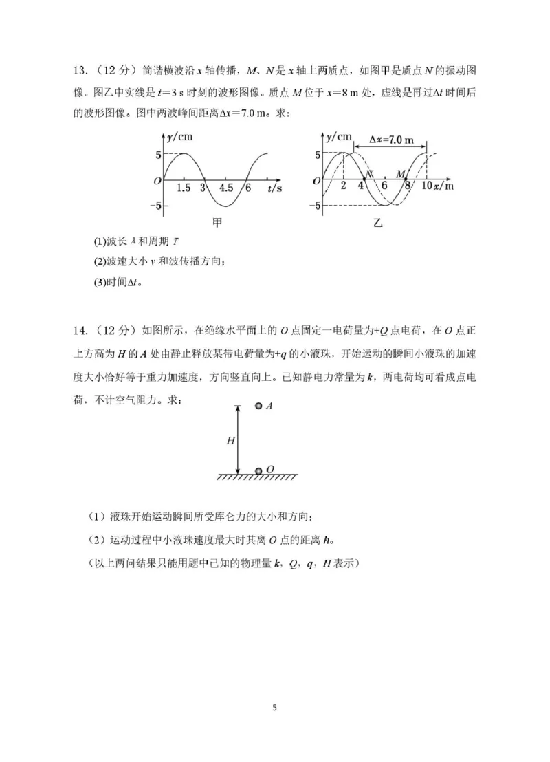 龙川一中2024-2025学年第一学期高二年级期中考试物理试题_2024-2025高二（7-7月题库）_2024年12月试卷_1209广东省河源市龙川县第一中学2024-2025学年高二上学期12月期中考试
