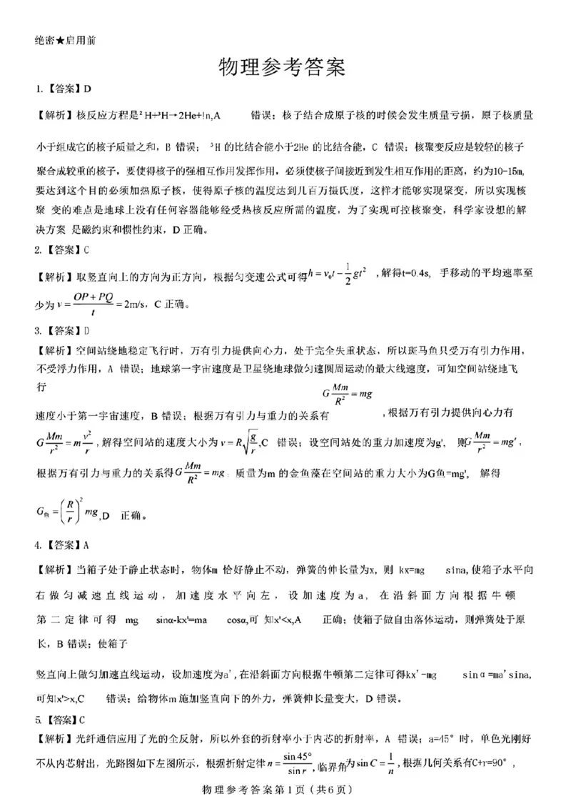 物理答案_2024-2025高三（6-6月题库）_2024年12月试卷_12192025山西省三重教育高三12月八省联考适应性考试_物理