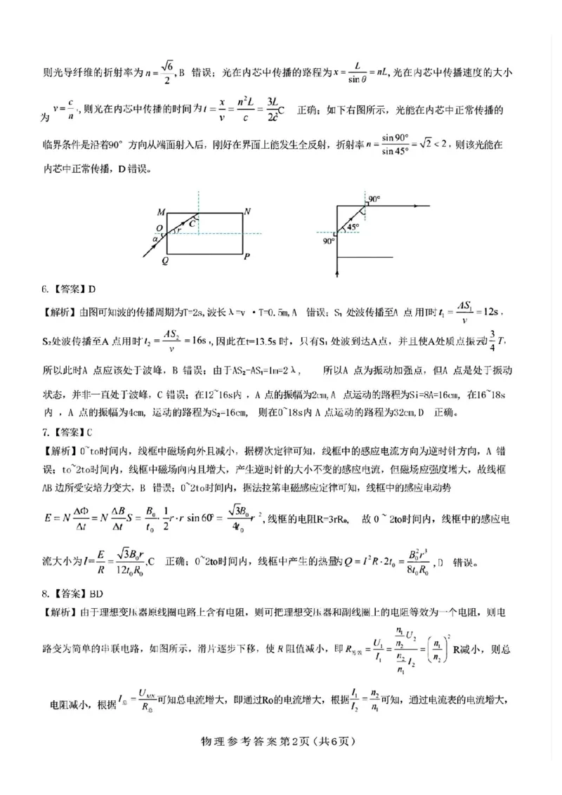 物理答案_2024-2025高三（6-6月题库）_2024年12月试卷_12192025山西省三重教育高三12月八省联考适应性考试_物理