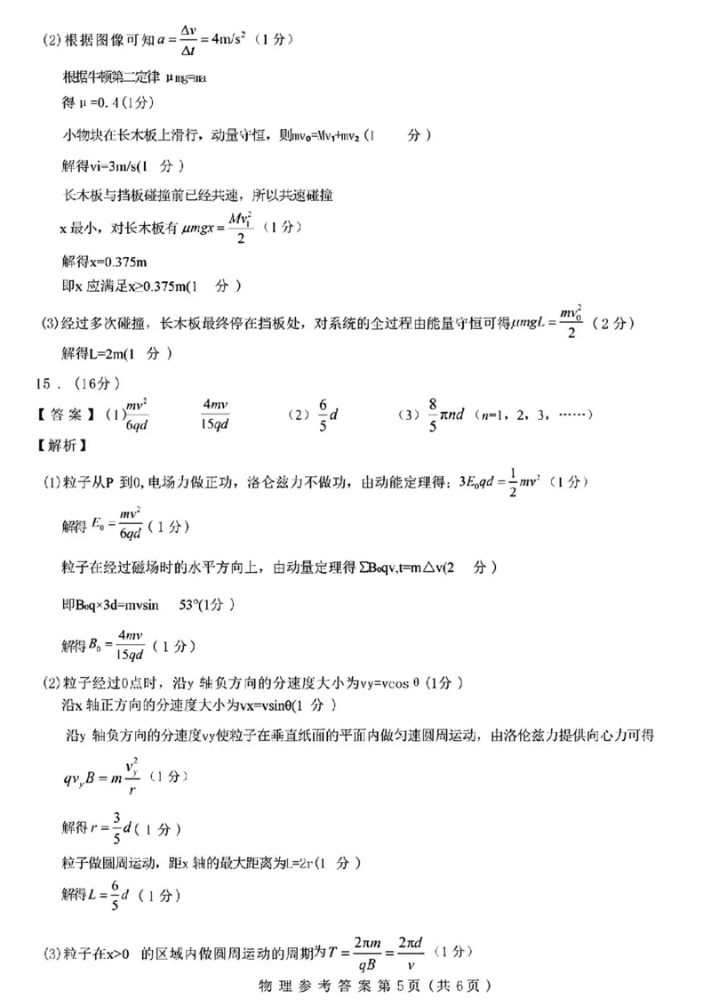 物理答案_2024-2025高三（6-6月题库）_2024年12月试卷_12192025山西省三重教育高三12月八省联考适应性考试_物理