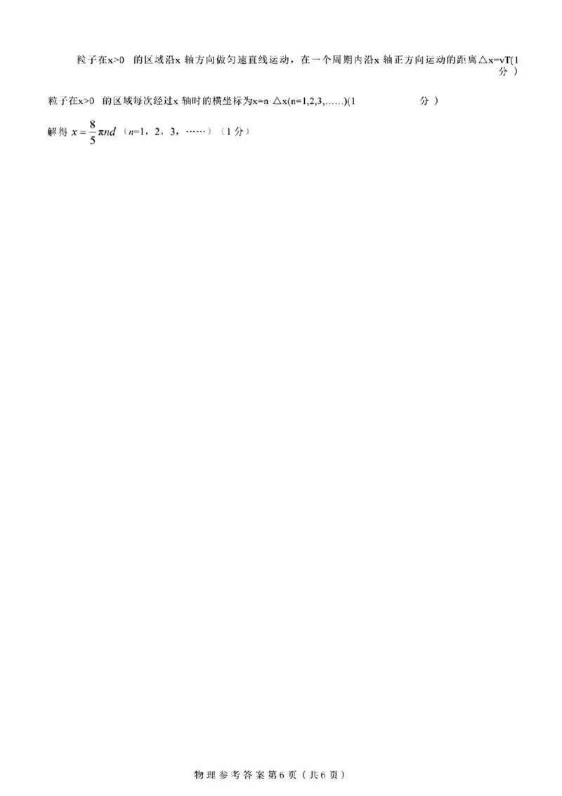 物理答案_2024-2025高三（6-6月题库）_2024年12月试卷_12192025山西省三重教育高三12月八省联考适应性考试_物理