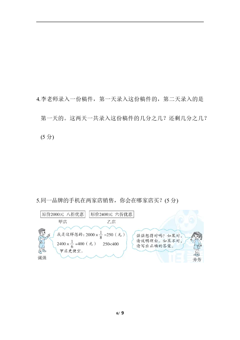 北师大五年级下册数学专项试卷-模块过关卷(一)计算_小学1-6年级全部试卷_数学_五年级_3-10-4、小学五年级数学下册_3-10-4-2、练习题、作业、试题、试卷_北师大版_专项练习