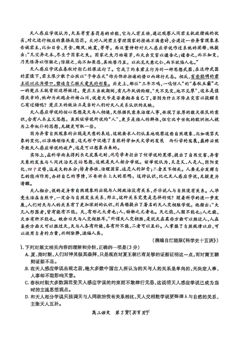 上进联考2025-2026学年新高三秋季入学摸底考试语文_2024-2026高三（6-6月题库）_2025年08月试卷_250829江西省上进联考2025-2026学年新高三秋季入学摸底考试
