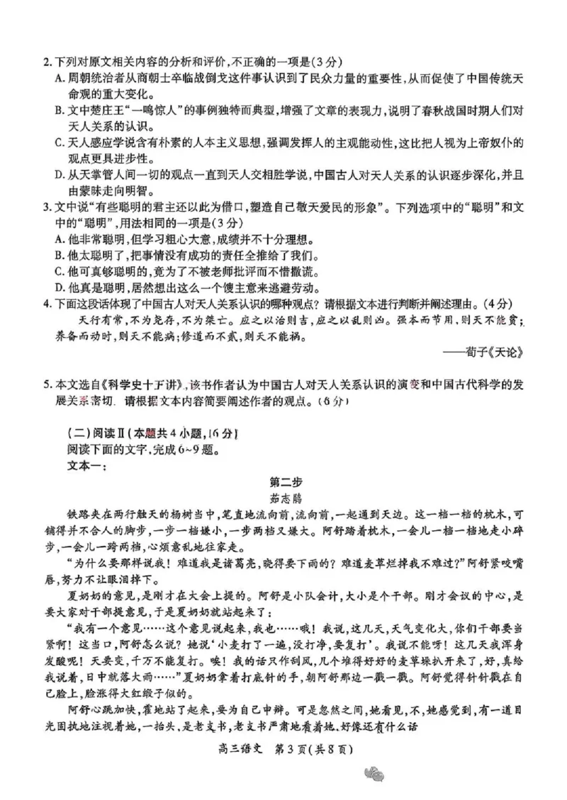 上进联考2025-2026学年新高三秋季入学摸底考试语文_2024-2026高三（6-6月题库）_2025年08月试卷_250829江西省上进联考2025-2026学年新高三秋季入学摸底考试