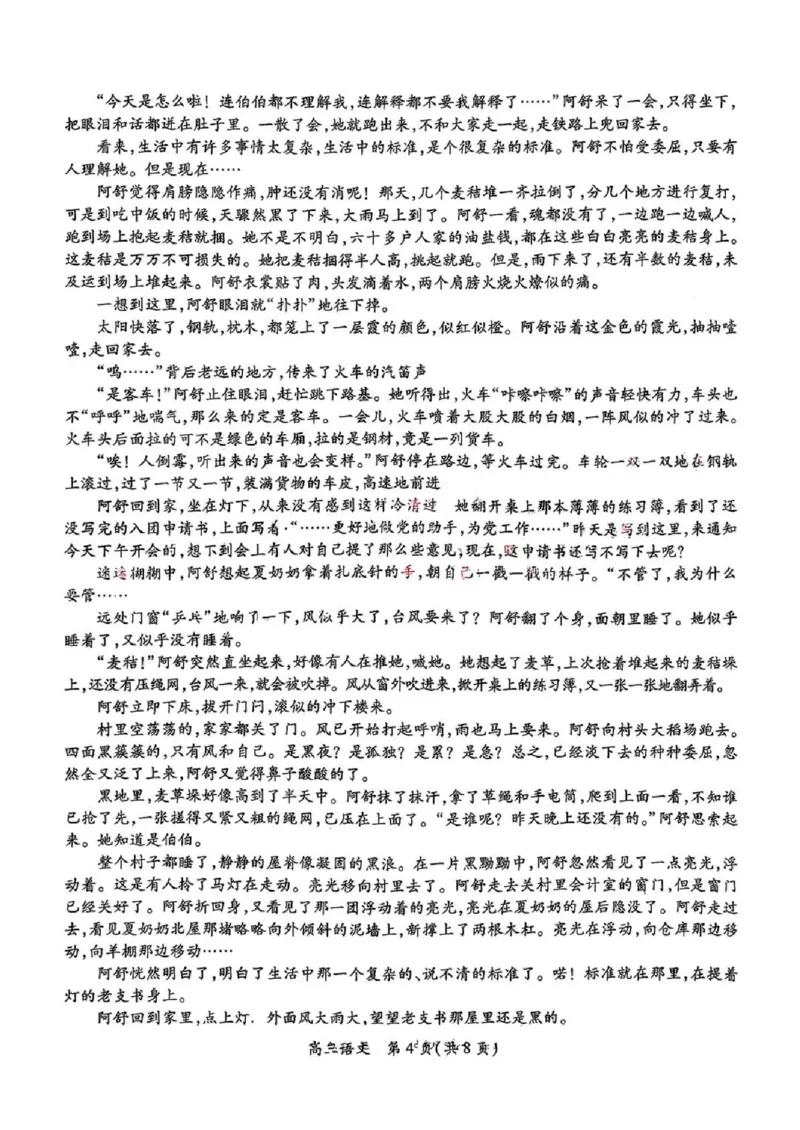 上进联考2025-2026学年新高三秋季入学摸底考试语文_2024-2026高三（6-6月题库）_2025年08月试卷_250829江西省上进联考2025-2026学年新高三秋季入学摸底考试