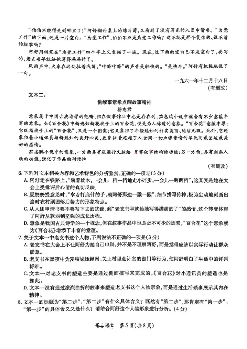 上进联考2025-2026学年新高三秋季入学摸底考试语文_2024-2026高三（6-6月题库）_2025年08月试卷_250829江西省上进联考2025-2026学年新高三秋季入学摸底考试