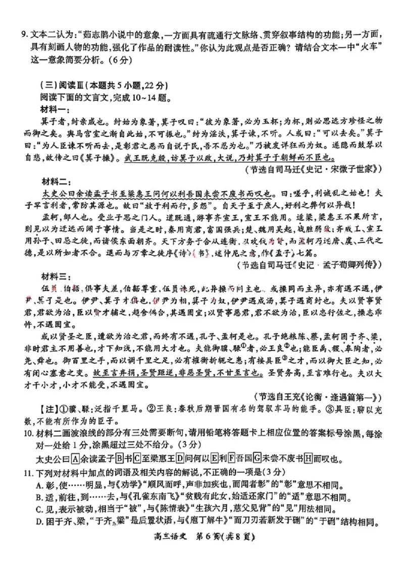 上进联考2025-2026学年新高三秋季入学摸底考试语文_2024-2026高三（6-6月题库）_2025年08月试卷_250829江西省上进联考2025-2026学年新高三秋季入学摸底考试