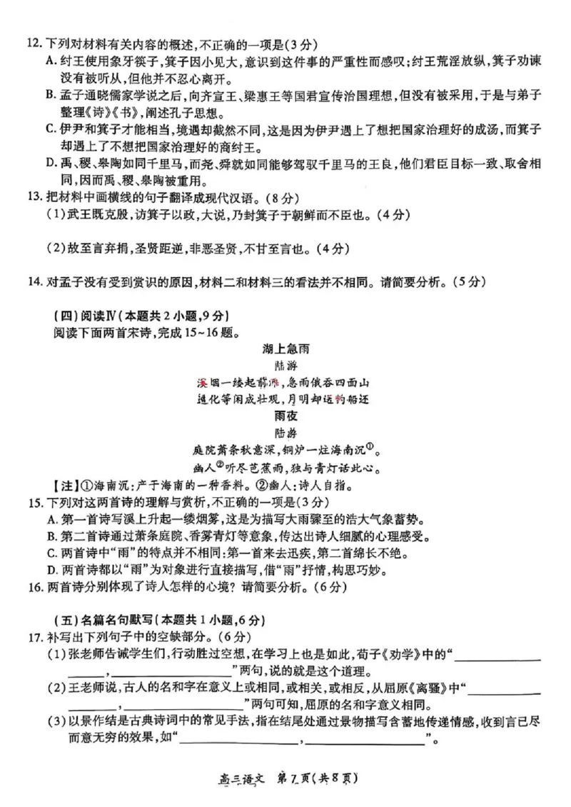 上进联考2025-2026学年新高三秋季入学摸底考试语文_2024-2026高三（6-6月题库）_2025年08月试卷_250829江西省上进联考2025-2026学年新高三秋季入学摸底考试