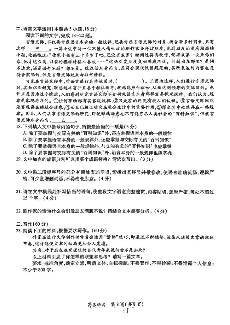 上进联考2025-2026学年新高三秋季入学摸底考试语文_2024-2026高三（6-6月题库）_2025年08月试卷_250829江西省上进联考2025-2026学年新高三秋季入学摸底考试
