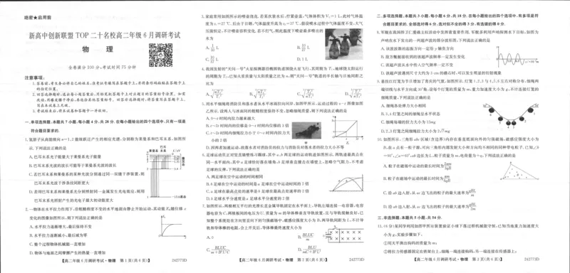 物理_2024-2025高三（6-6月题库）_2024年06月试卷_240621河南省新高中创新联盟TOP二十名校2023-2024学年高二下学期6月调研考试_物理