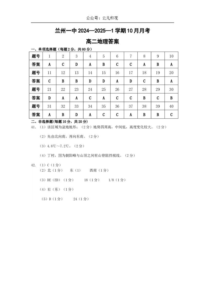 甘肃省兰州第一中学2024-2025学年高二上学期10月月考试题地理Word版含答案_2024-2025高二（7-7月题库）_2024年10月试卷_1030甘肃省兰州第一中学2024-2025学年高二上学期10月月考