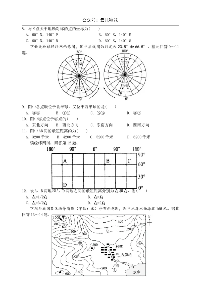 甘肃省兰州第一中学2024-2025学年高二上学期10月月考试题地理Word版含答案_2024-2025高二（7-7月题库）_2024年10月试卷_1030甘肃省兰州第一中学2024-2025学年高二上学期10月月考