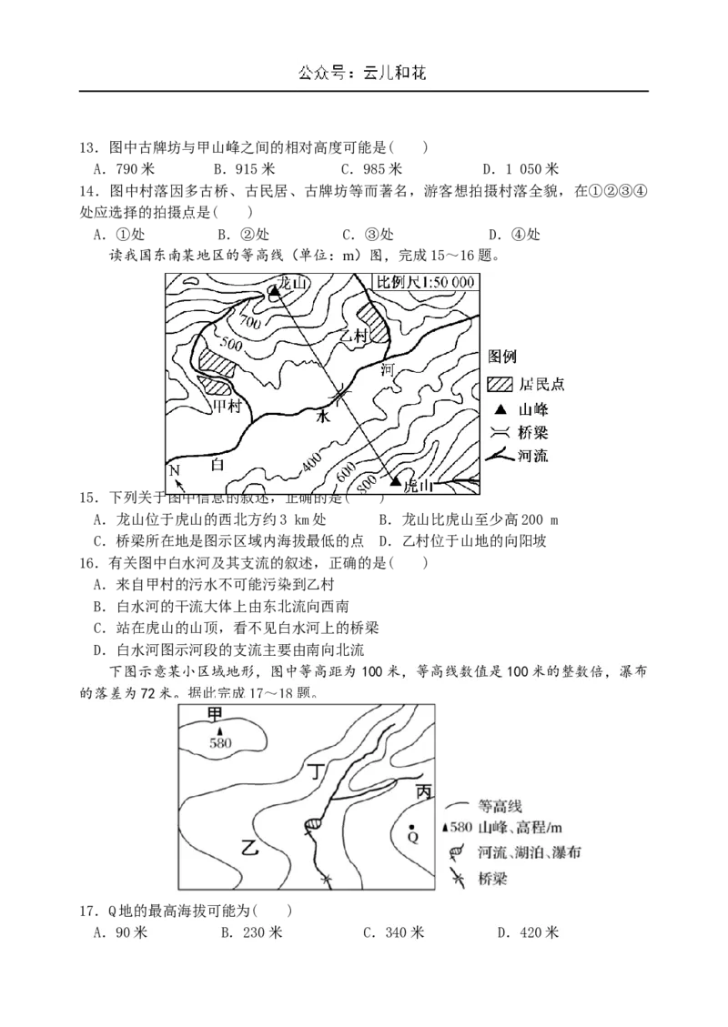 甘肃省兰州第一中学2024-2025学年高二上学期10月月考试题地理Word版含答案_2024-2025高二（7-7月题库）_2024年10月试卷_1030甘肃省兰州第一中学2024-2025学年高二上学期10月月考