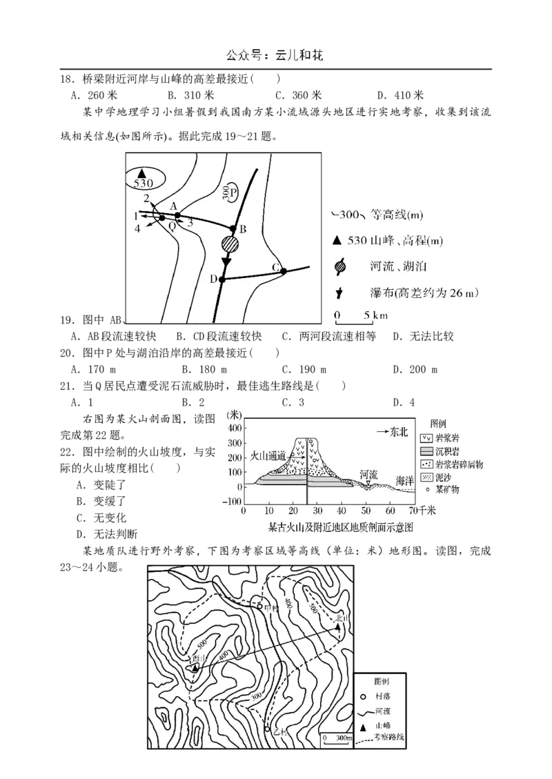 甘肃省兰州第一中学2024-2025学年高二上学期10月月考试题地理Word版含答案_2024-2025高二（7-7月题库）_2024年10月试卷_1030甘肃省兰州第一中学2024-2025学年高二上学期10月月考