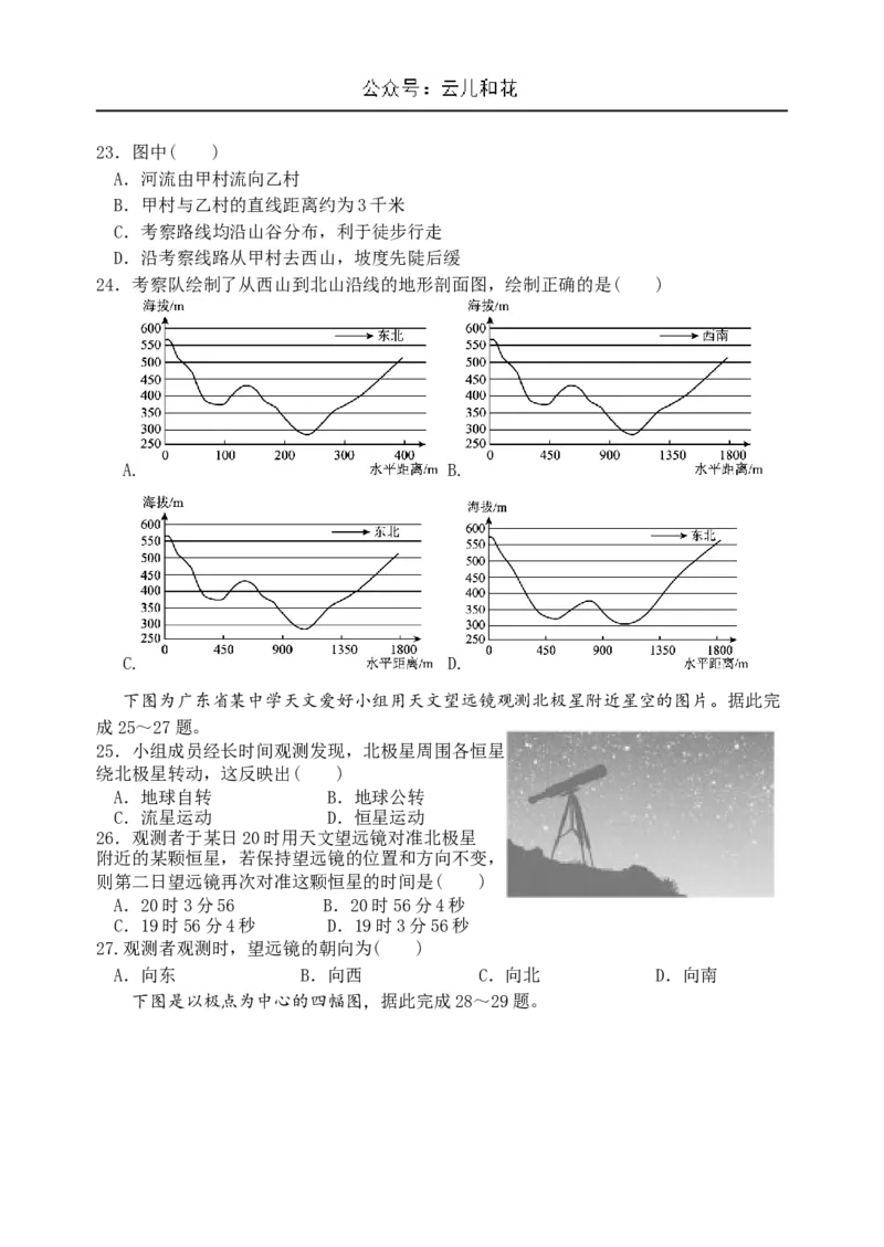 甘肃省兰州第一中学2024-2025学年高二上学期10月月考试题地理Word版含答案_2024-2025高二（7-7月题库）_2024年10月试卷_1030甘肃省兰州第一中学2024-2025学年高二上学期10月月考