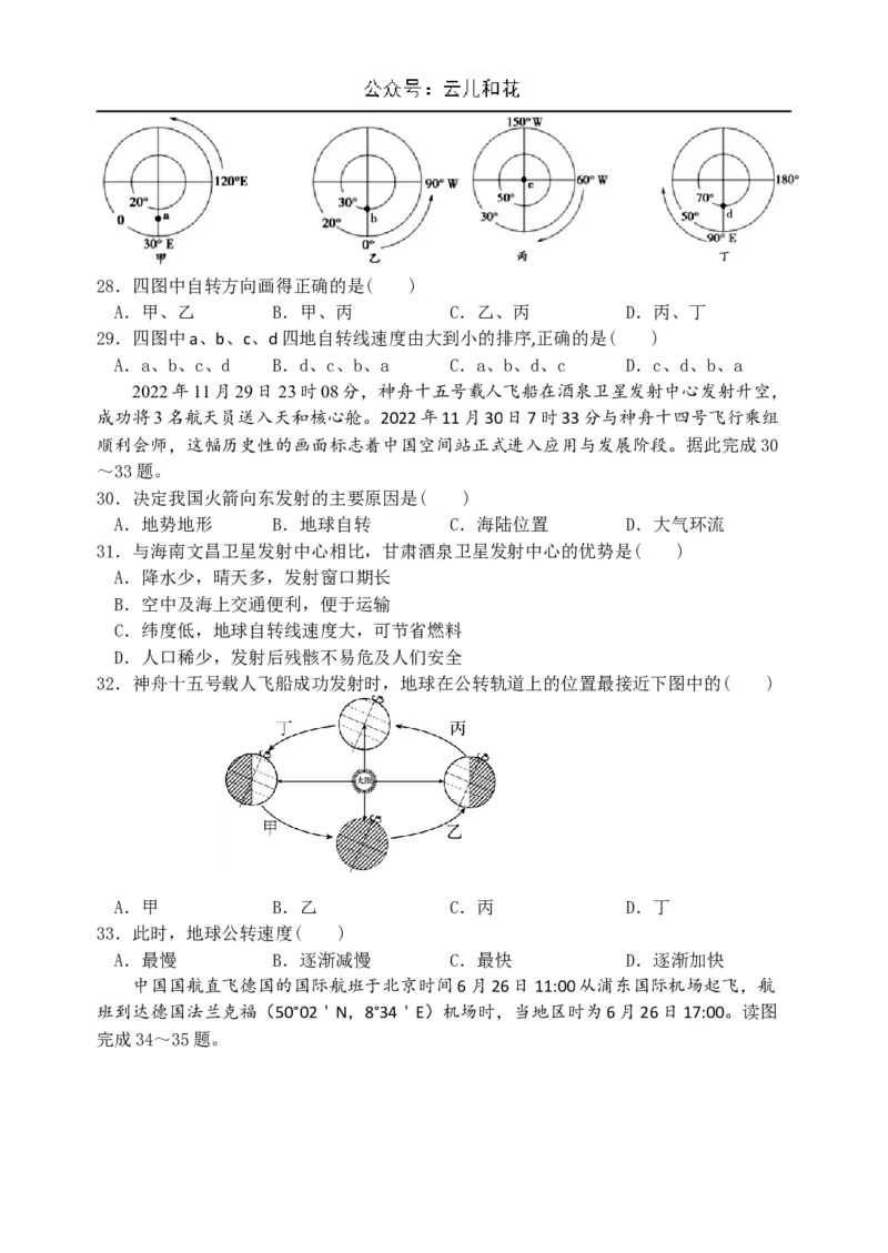 甘肃省兰州第一中学2024-2025学年高二上学期10月月考试题地理Word版含答案_2024-2025高二（7-7月题库）_2024年10月试卷_1030甘肃省兰州第一中学2024-2025学年高二上学期10月月考