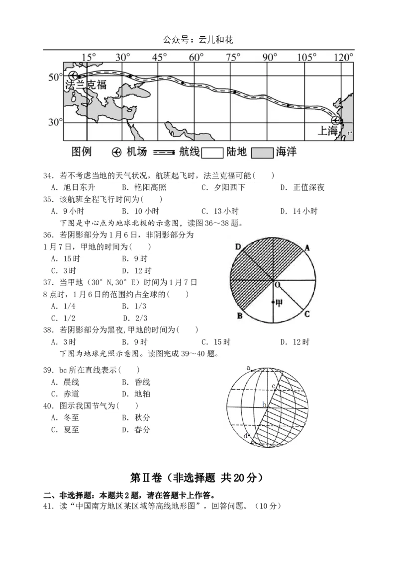 甘肃省兰州第一中学2024-2025学年高二上学期10月月考试题地理Word版含答案_2024-2025高二（7-7月题库）_2024年10月试卷_1030甘肃省兰州第一中学2024-2025学年高二上学期10月月考