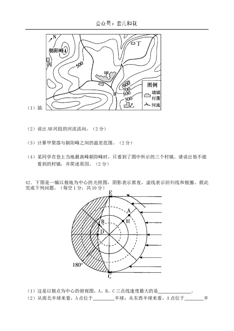 甘肃省兰州第一中学2024-2025学年高二上学期10月月考试题地理Word版含答案_2024-2025高二（7-7月题库）_2024年10月试卷_1030甘肃省兰州第一中学2024-2025学年高二上学期10月月考