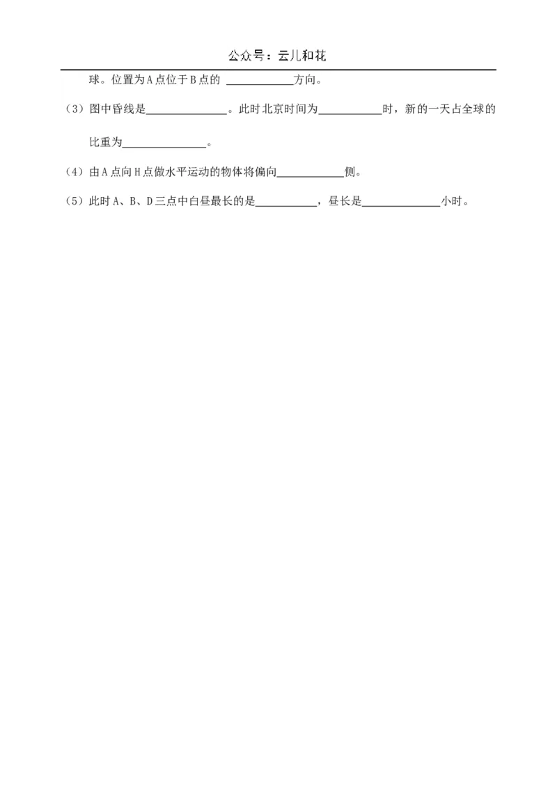 甘肃省兰州第一中学2024-2025学年高二上学期10月月考试题地理Word版含答案_2024-2025高二（7-7月题库）_2024年10月试卷_1030甘肃省兰州第一中学2024-2025学年高二上学期10月月考