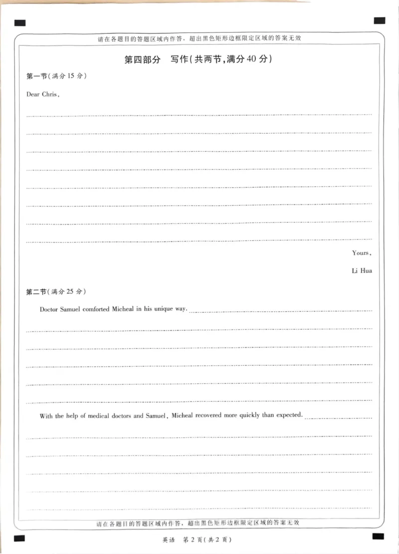 英语答题卡第2页_2024-2025高三（6-6月题库）_2024年11月试卷_1113陕西省2025届高考适应性检测（一）_2025届陕西省高考适应性检测（一）英语试题（含听力）