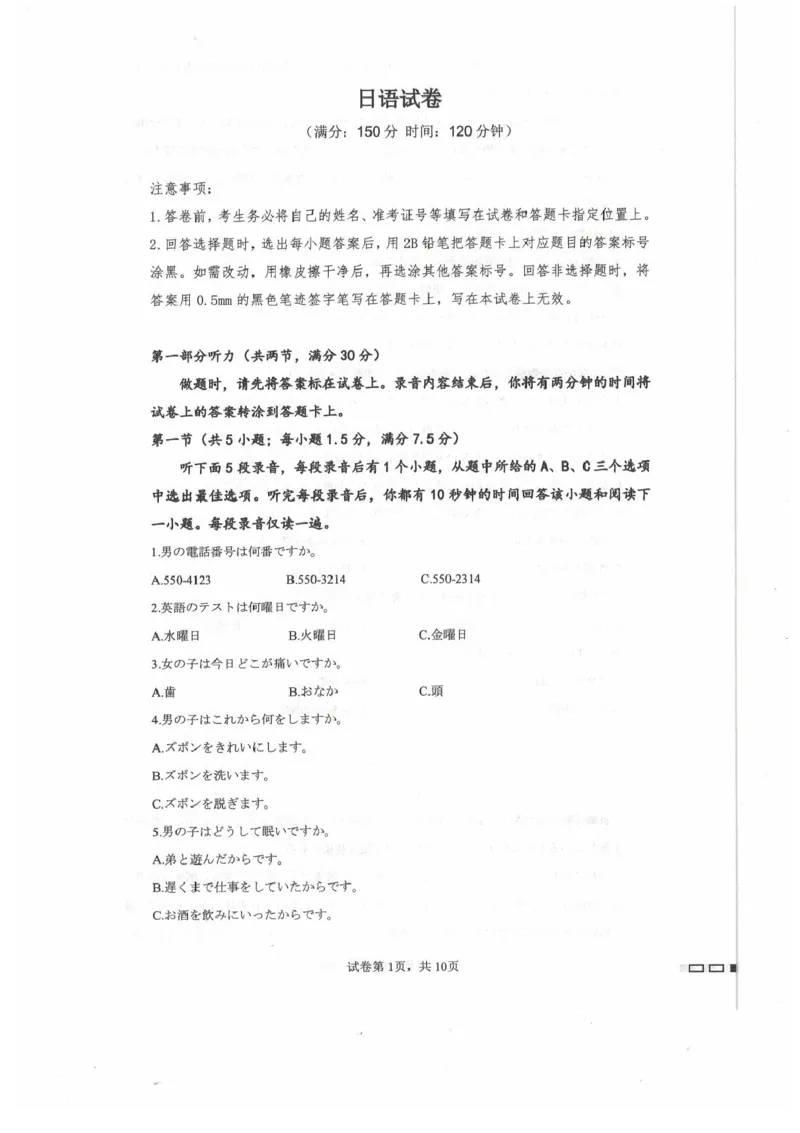 贵州省贵阳市第一中学2024-2025学年高考适应性月考卷（三）日语试题_2024-2025高三（6-6月题库）_2024年11月试卷_1125贵州省贵阳市第一中学2024-2025学年高考适应性月考（三）