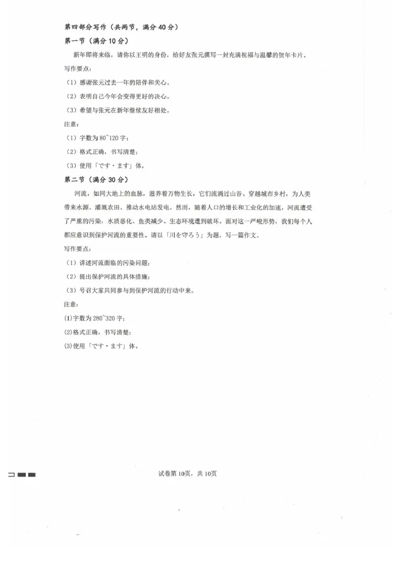 贵州省贵阳市第一中学2024-2025学年高考适应性月考卷（三）日语试题_2024-2025高三（6-6月题库）_2024年11月试卷_1125贵州省贵阳市第一中学2024-2025学年高考适应性月考（三）
