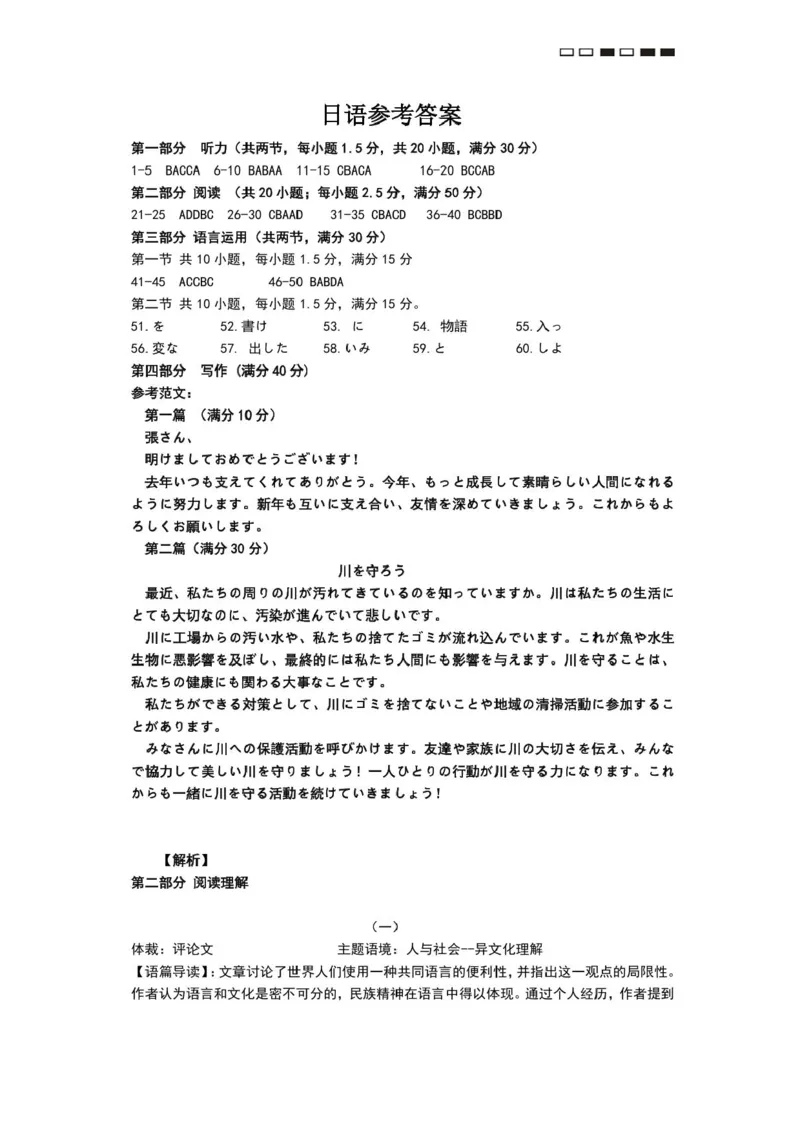 贵州省贵阳市第一中学2024-2025学年高考适应性月考卷（三）日语试题_2024-2025高三（6-6月题库）_2024年11月试卷_1125贵州省贵阳市第一中学2024-2025学年高考适应性月考（三）